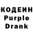 Кодеин напиток Lean (лин) vladlena w
