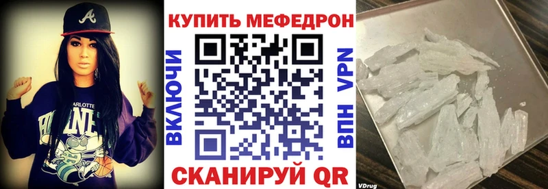 МЯУ-МЯУ кристаллы купить закладку Ряжск